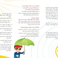 پمفلت اثرات بهداشتی امواج و پرتوهای گوشی همراه و روش های جلوگیری از این اثرات