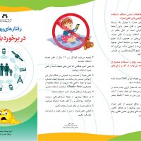 بروشور اثرات بهداشتی امواج تلفن همراه بر روی کودکان