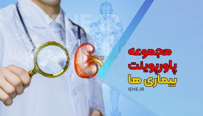 دانلود پاورپوینت بیماری های شایع انواع بیماری ها فلج اطفال هپاتیت تراخم سل اوریون کمبود ید انفلوانزا سیاه زخم سیاه سرفه سرخک سرخجه