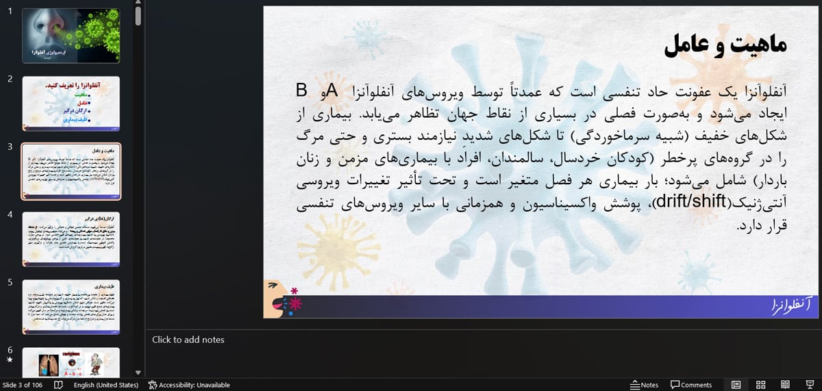 دانلود پاورپوینت اپیدمیولوژی بیماری آنفلوانزا انفلانزا آنفلانزا