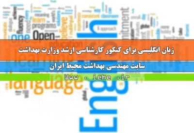 جزوه زبان انگلیسی کارشناسی ارشد وزارت بهداشت