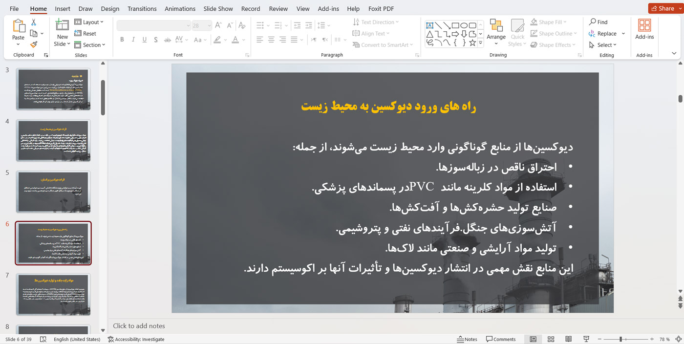 نمونه اسلاید از راه های ورود دیوکسین ها به محیط زیست