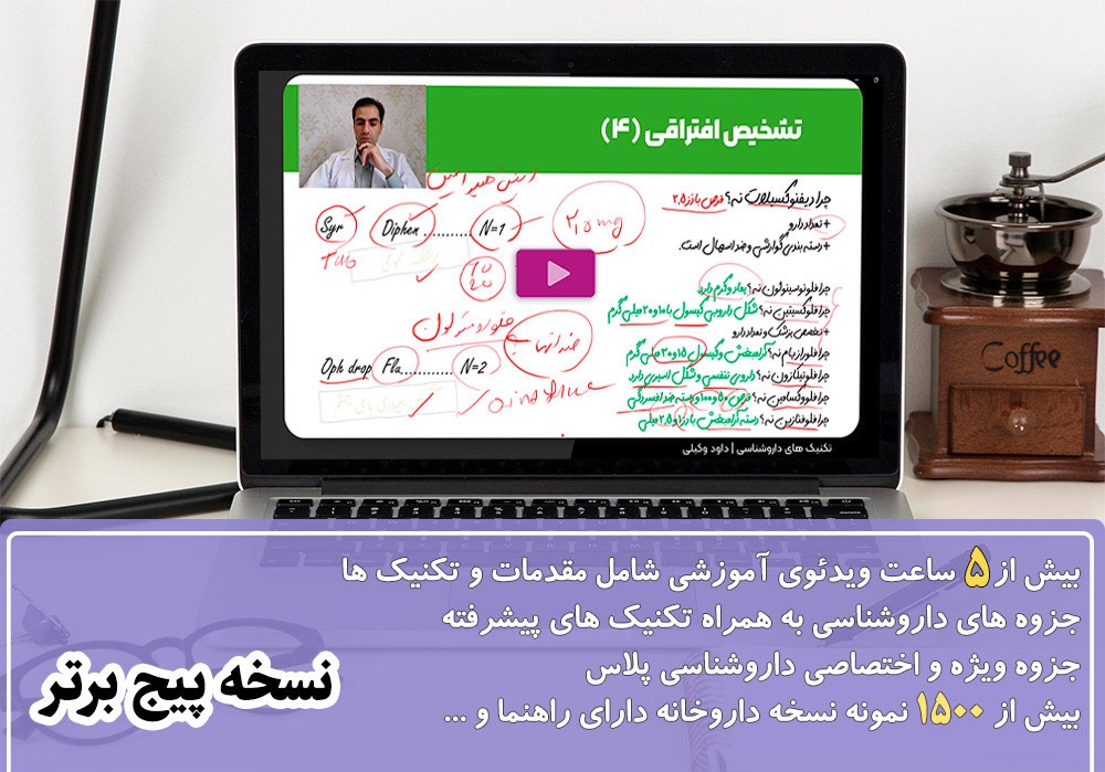 آموزش جامع مهارت نسخه خوانی در داروخانه در 7 روز