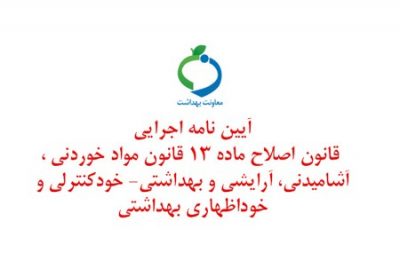 اسلاید آيين نامه اجرايي قانون اصلاح ماده 13