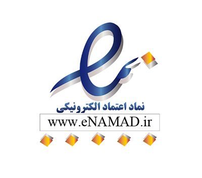 دریافت نماد اعتماد الکترونیک برای مهندسی بهداشت محیط ایران