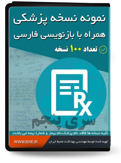 نسخه داروخانه نسخه های داروخانه نمونه نسخه داروخانه نمونه نسخه های بازنویسی شده نرم افزار نسخه خوانی رایگان دانلود نمونه سرنسخه پزشک نمونه نسخه پزشک خام دانلود رایگان آموزش نسخه خوانی داروخانه pdf دانلود کتاب نسخه نویسی پزشکی pdf نسخه خوانی آنلاین کانال نسخه خوانی داروخانه