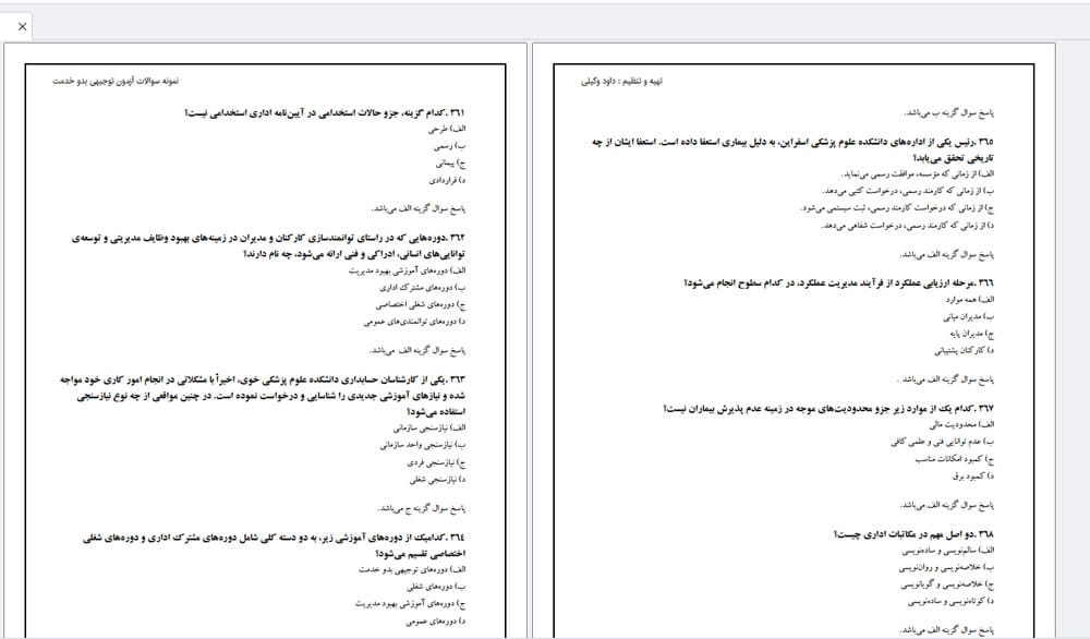نمونه سوالات بدو خدمت وزارت بهداشت پرستاری علوم پزشکی