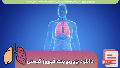 دانلود پاورپوینت رایگان فیروز سیستیک Cystic fibrosis فیبروز سیستیک (CF) بیماری ژنتیکی اختلال اتوزومی مغلوب ژن CFTR