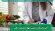 جزوه گیاهان دارویی مهم در درمان چاقی و اضافه وزن pdf