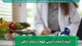 جزوه گیاهان دارویی مهم در درمان چاقی و اضافه وزن pdf