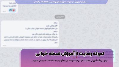 نمونه رضایت خریدار بسته آموزشی نسخه خوانی داروخانه