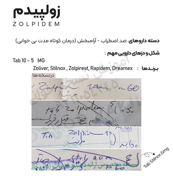 zolpidem زولپیدم از داروهای ارامبخش در نسخه پزشک