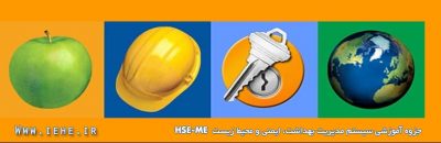 دانلود جزوه آموزشی hse