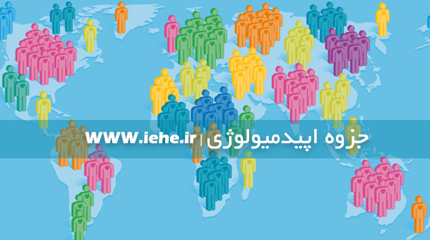 جزوه اپیدمیولوژی جزوه اپیدمیولوژی pdf دانلود جزوه اپیدمیولوژی پزشکی دانلود جزوه اپیدمیولوژی پرستاری جزوه اپیدمیولوژی بهداشت محیط دانلود جزوه ی اپیدمیولوژی دانلود رایگان جزوات ارشد اپیدمیولوژی نمونه سوالات اصول اپیدمیولوژی جزوه اپیدمیولوژی گوردیس
