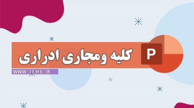پاورپوینت مجاری ادراری دانلود پاورپوینت کلیه پاورپوینت کلیه انسان قالب پاورپوینت کلیه تم پاورپوینت کلیه دانلود پاورپوینت فیزیولوژی کلیه