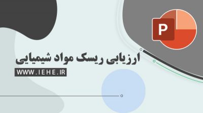 ریسک مواد شیمیایی ،ارزیابی ریسک مواد شیمیایی ارزیابی ریسک مواد شیمیایی در بیمارستان ارزیابی بهداشتی ریسک مواد شیمیایی ppt ارزیابی ریسک مواد شیمیایی محیط کار pdf نمونه ارزیابی ریسک مواد شیمیایی بیمارستانروش های ارزیابی ریسک مواد شیمیایی پاورپوینت ارزیابی ریسک مواد شیمیایی