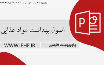 دانلود پاورپوینت اصول بهداشت مواد غذایی