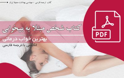 متن در مورد بی خوابی متن انگلیسی در مورد بی خوابی انشا در مورد بی خوابی مقاله انگلیسی در مورد خواب با ترجمه مقاله در مورد اضطراب و افسردگی فواید بی خوابی علت بی خوابی زنان فوبیای بی خوابی