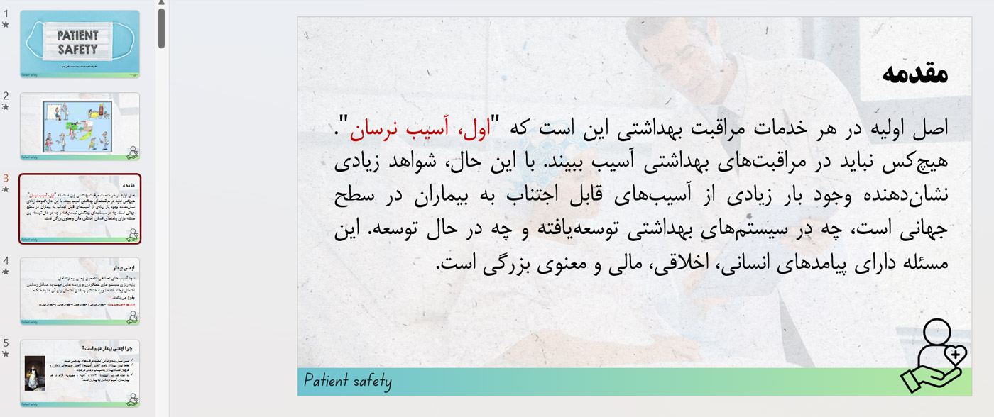 پاورپوینت دلیل و اهمیت ایمنی بیمار بر اساس دیدگاه who 