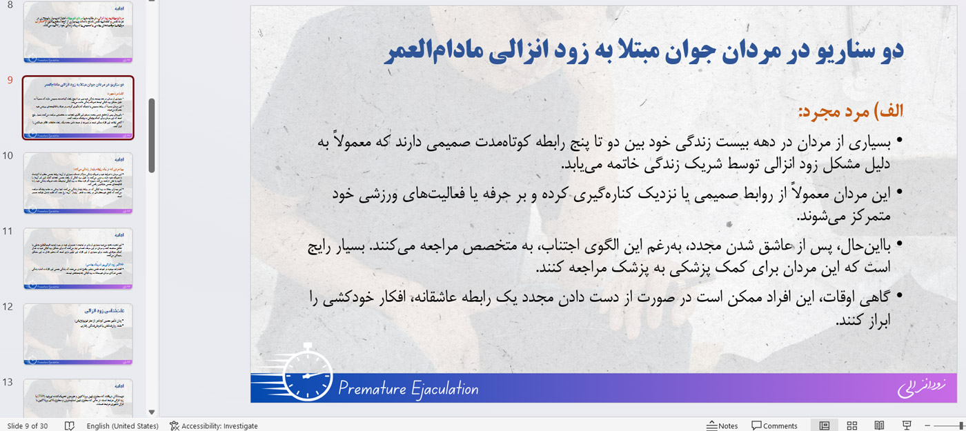 دانلود پاورپوینت فارسی زود انزالی در مردان مجرد و متاهل و روش های درمان دارویی و روانی