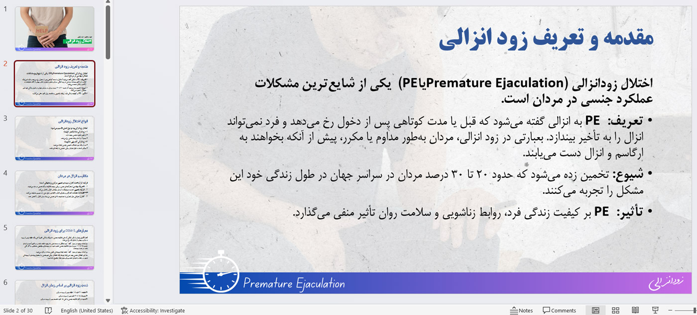 نمونه اسلاید پاورپوینت زود انزالی یا انزال زودرس مقدمه تعریف و درصد های ابتلا