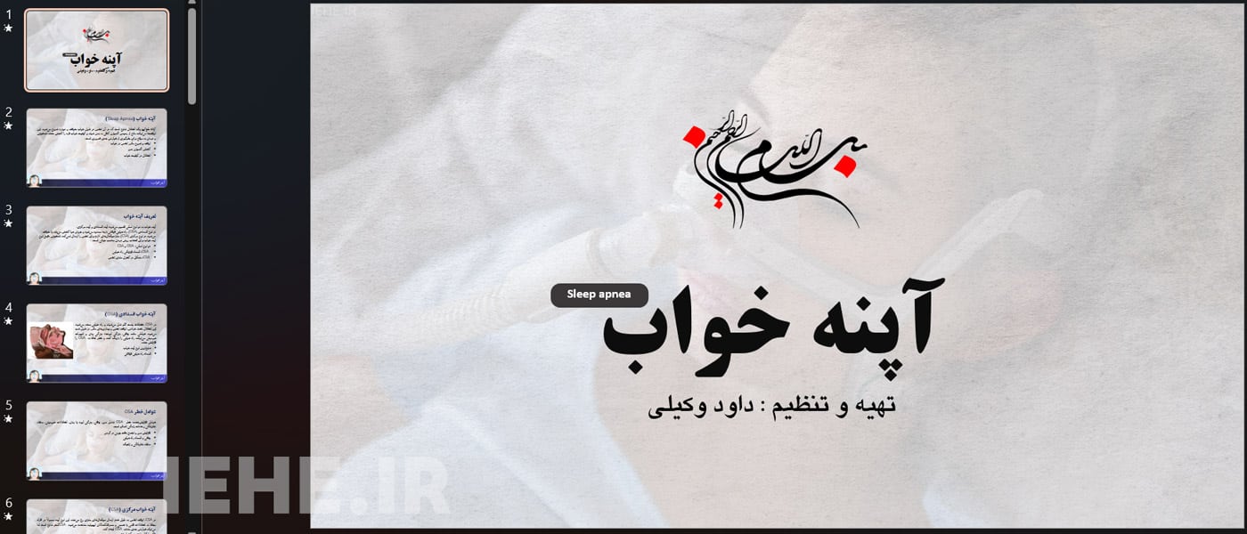 نمونه اسلاید پاورپوینت آپنه خواب