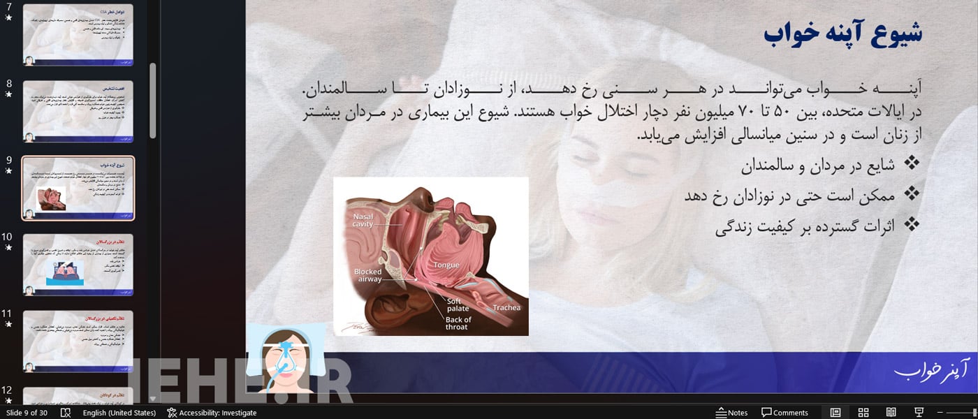 نمونه اسلاید پاورپوینت sleep apnea آپنه خواب ppt