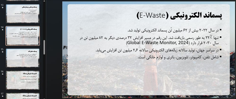 پاورپوینت منابع تولید پسماندهای الکترونیکی و پزشکی ppt