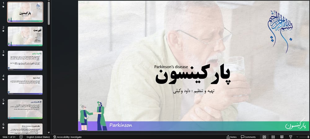 دانلود پاورپوینت اسلاید بیماری پارکینسون و روش های تشخیص و درمان ppt