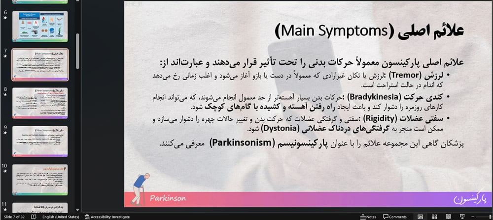 دانلود پاورپوینت حرفه ای و به روز بیماری پارکینسون از منابع معتبر ppt