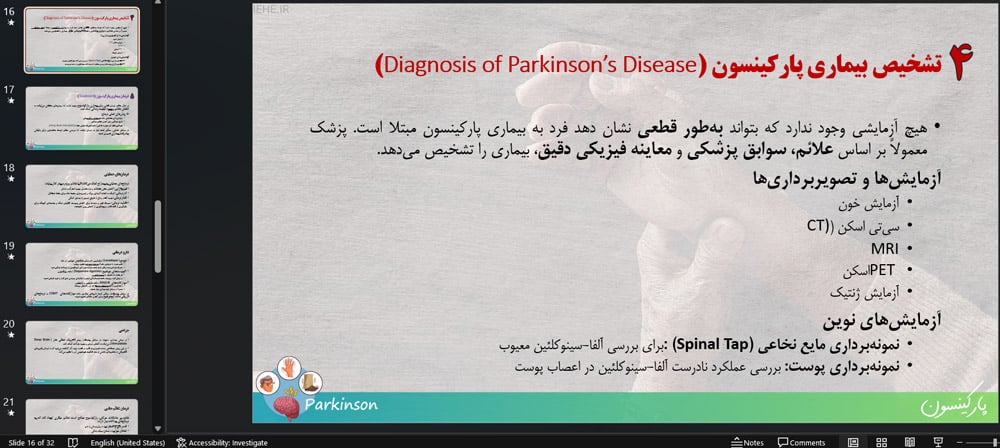 دانلود پاورپونیت فارسی حرفه ای رایگان بیماری پارکینسون parkinson disease ppt