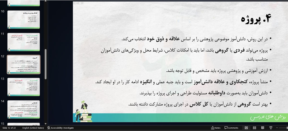 نمونه اسلاید پاورپوینت روش های تدریس از کتاب دکتر منوچهر وکیلیان فصل پنجم