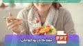 دانلود پاورپوینت تغذیه در نوجوانان - 43 اسلاید فارسی