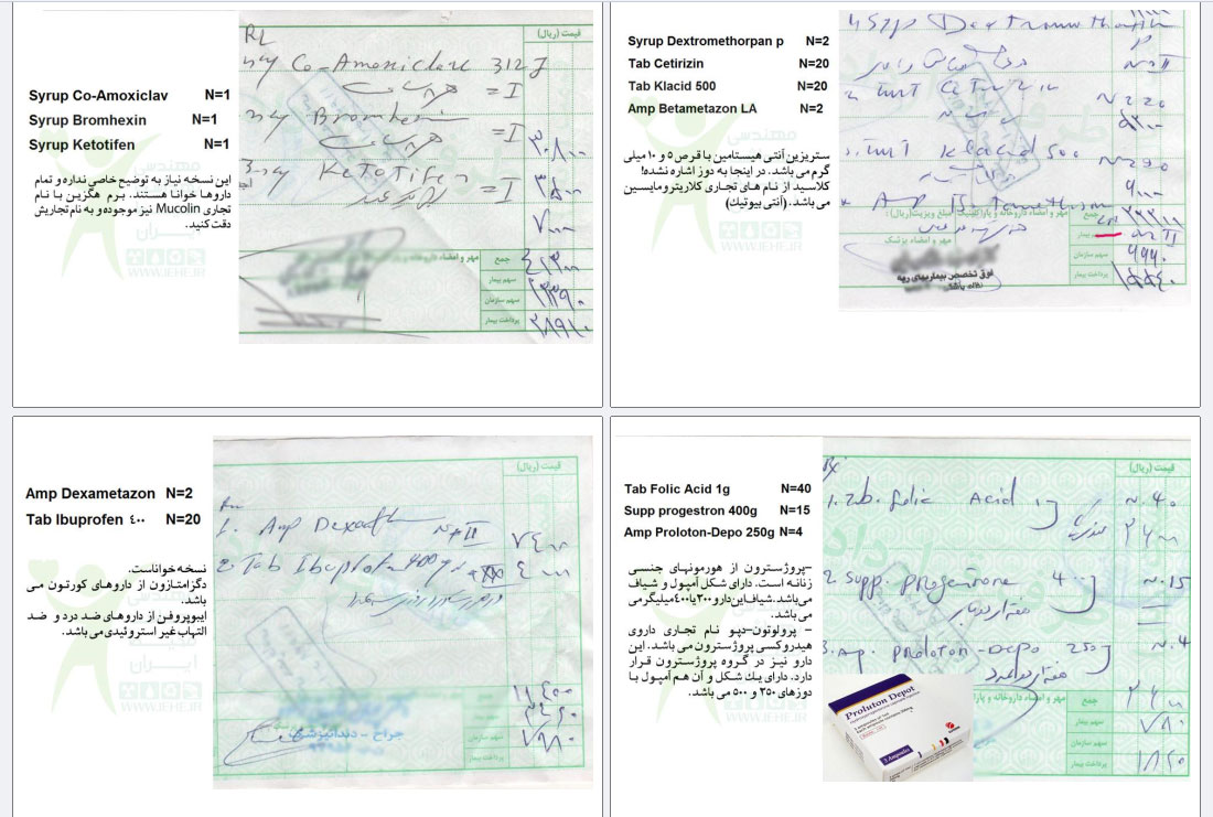 دانلود نمونه نسخه پزشکی