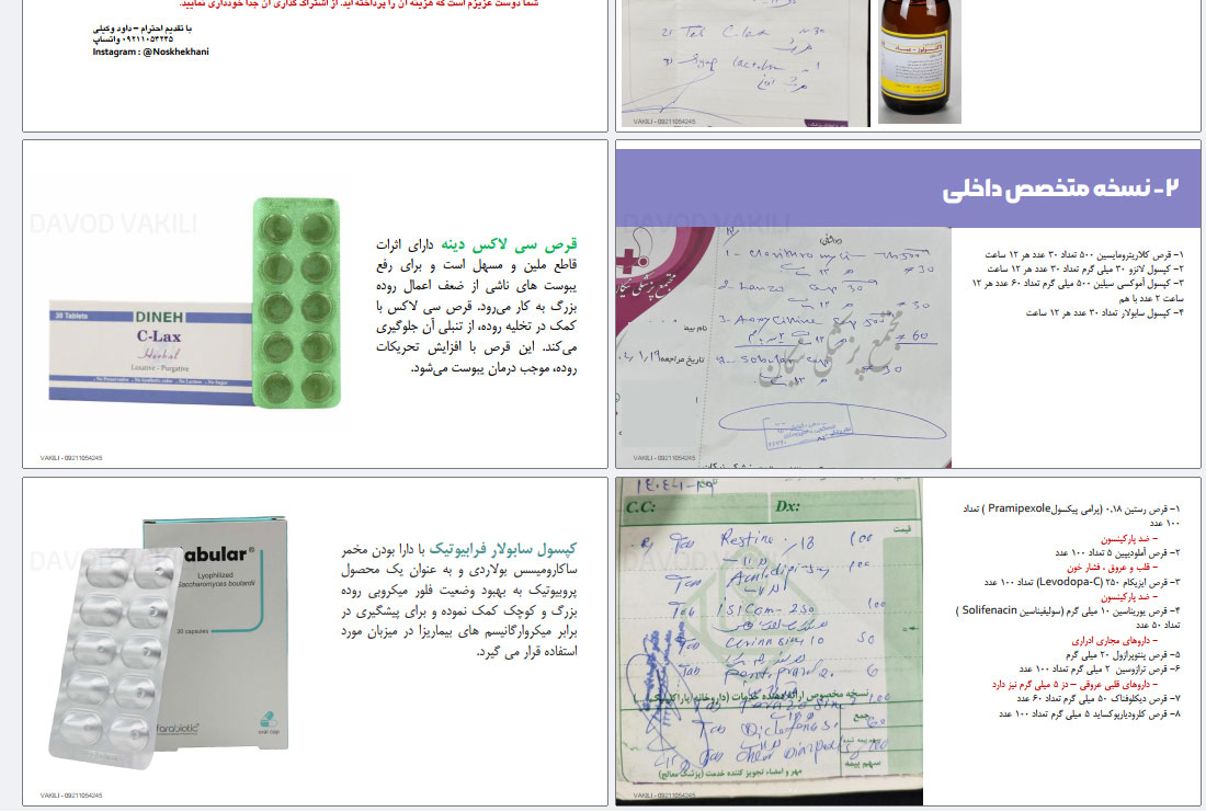 دانلود نمونه نسخه پزشکی