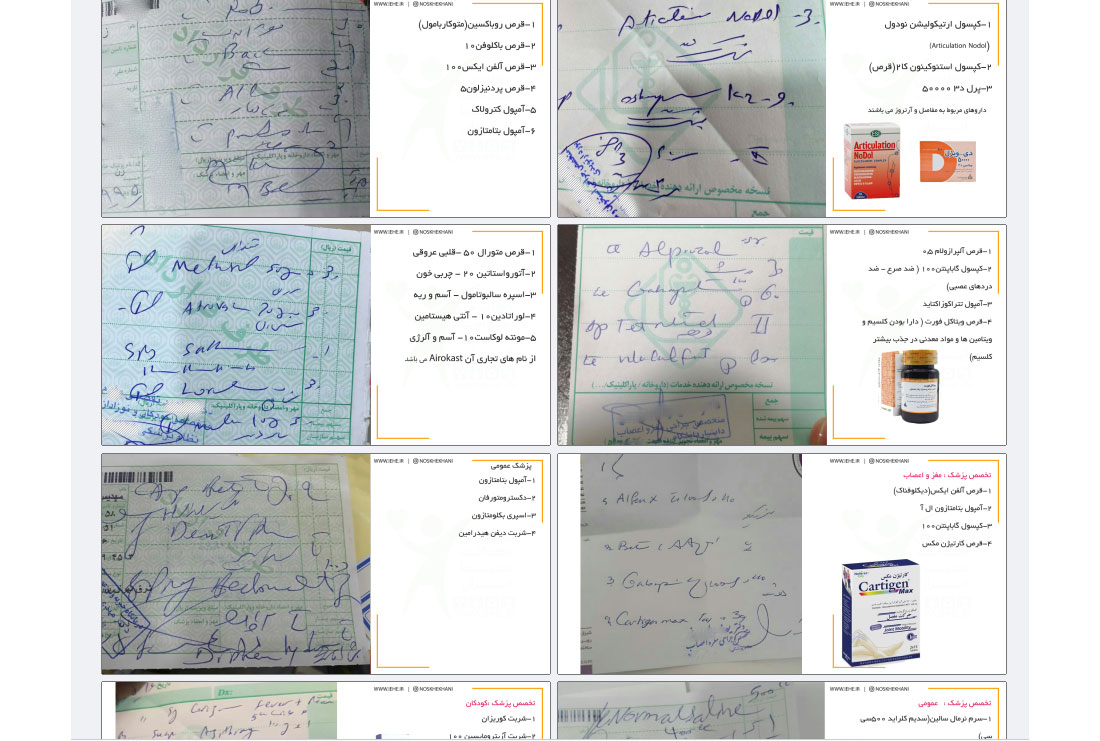 دانلود نمونه نسخه پزشک برای تکنسین داروخانه و نسخه خوانی