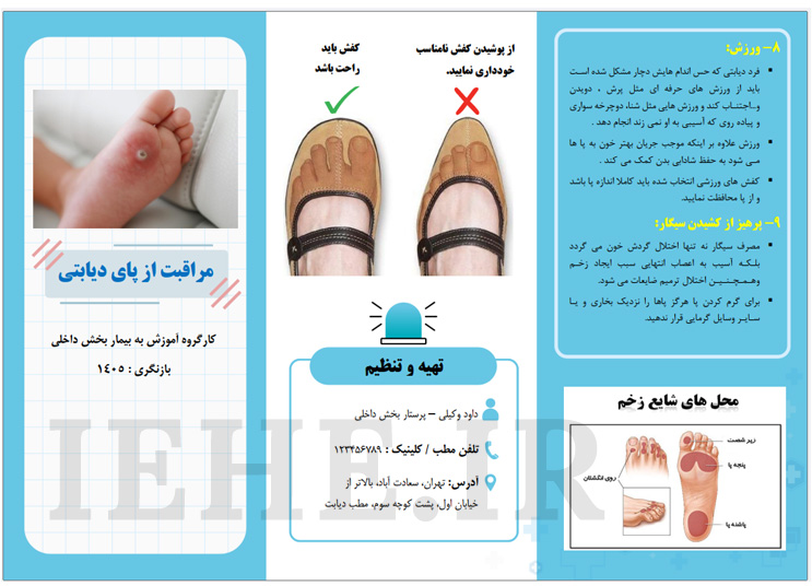 بروشور و پمفلت word ورد قابل ویرایش مراقبت از پای دیابتی ویژه مطب کلینیک و بیمارستان