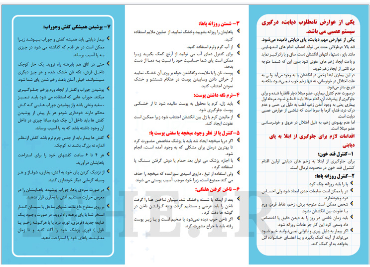 بروشور و پمفلت word ورد قابل ویرایش مراقبت از پای دیابتی ویژه مطب کلینیک و بیمارستان