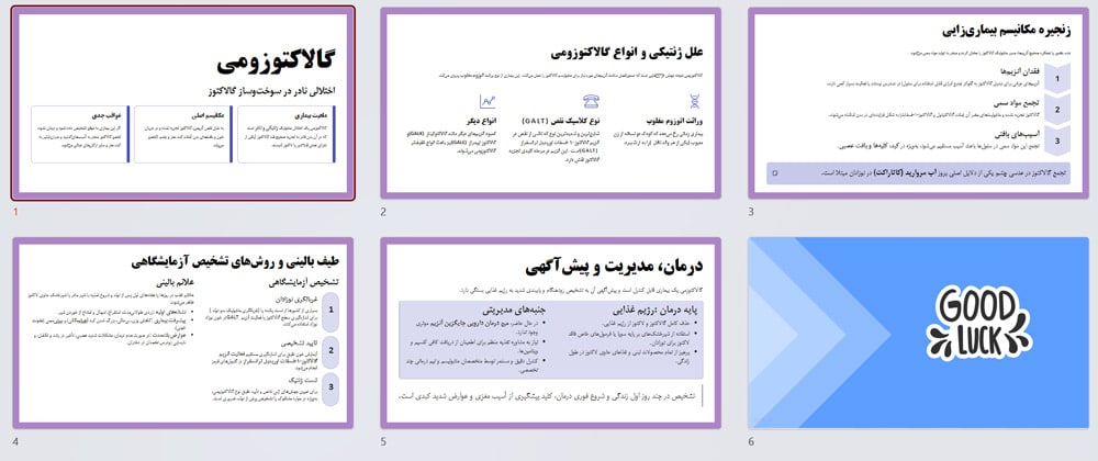 اسلاید های پاورپوینت اختلال گالاگتوزومی ، روش های تشخیص و پیش آگهی ppt